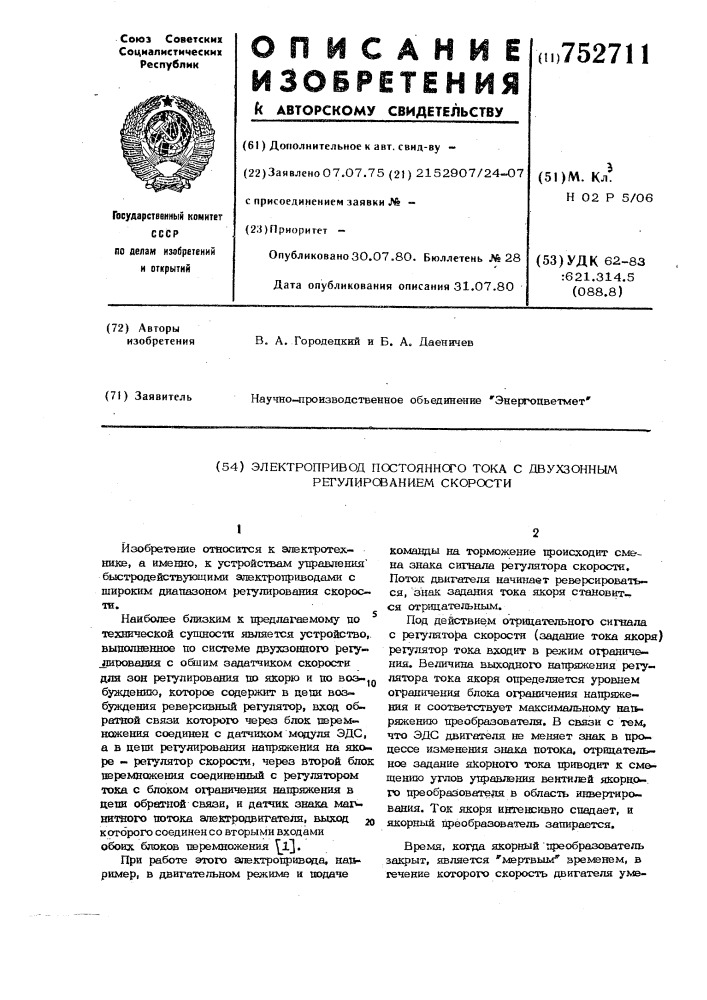 Электропривод постоянного тока с двухзонным регулированием скорости (патент 752711)