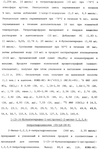 Аналоги тетрагидрохинолина в качестве мускариновых агонистов (патент 2434865)