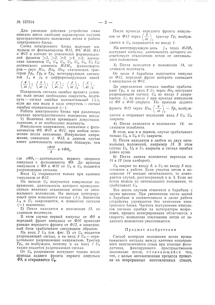 Патент ссср  157314 (патент 157314)