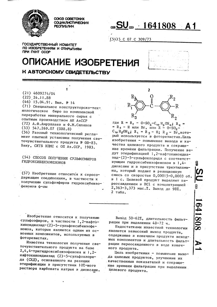 Способ получения сульфоэфиров гидроксибензофенонов (патент 1641808)