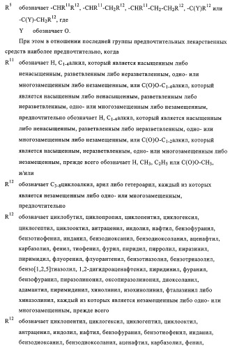 Замещенные производные циклогексан-1,4-диамина, способ их получения и лекарственное средство (патент 2321579)