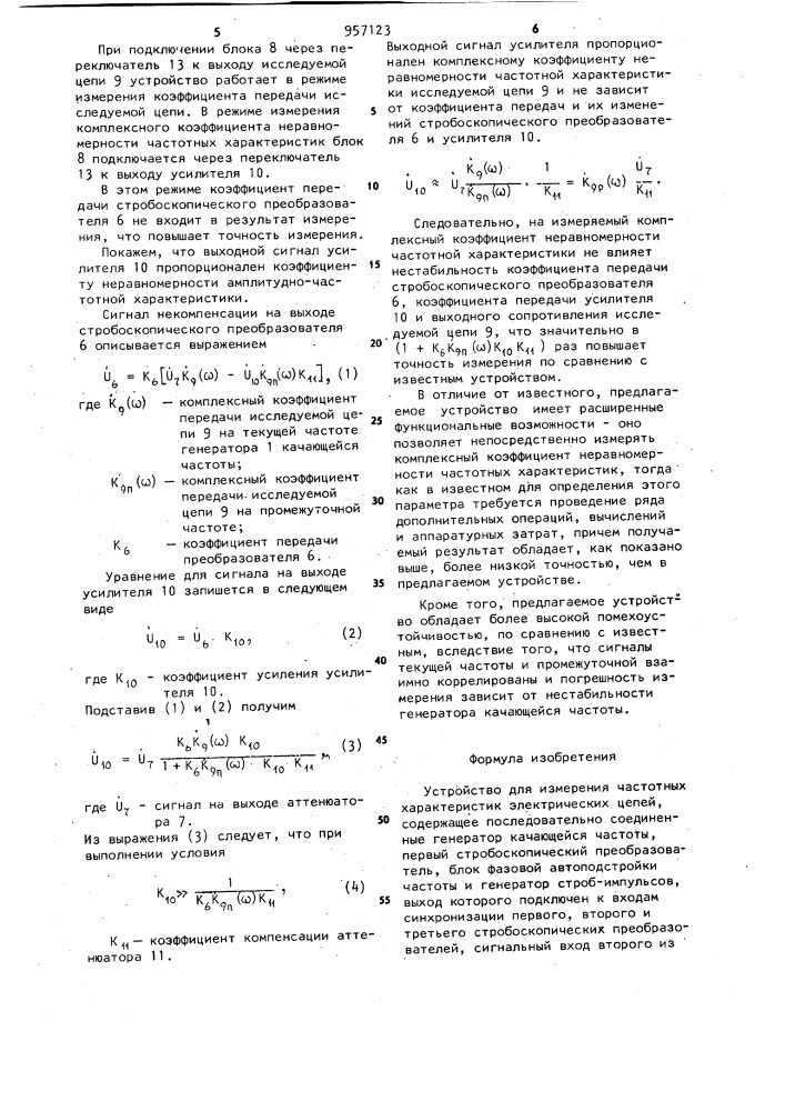 Устройство для измерения частотных характеристик электрических цепей (патент 957123)