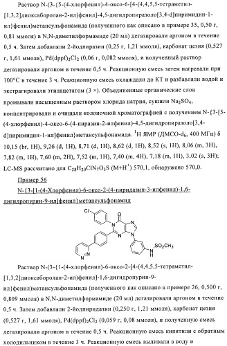 Азолопиримидины в качестве ингибиторов активности каннабиноидного рецептора 1 (патент 2424242)