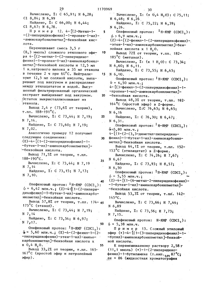 Способ получения производных фенилуксусной кислоты или их солей (патент 1170969)