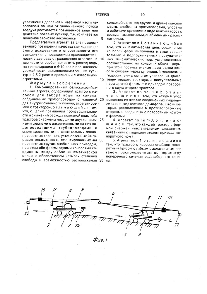 Комбинированный сельскохозяйственный агрегат (патент 1739909)