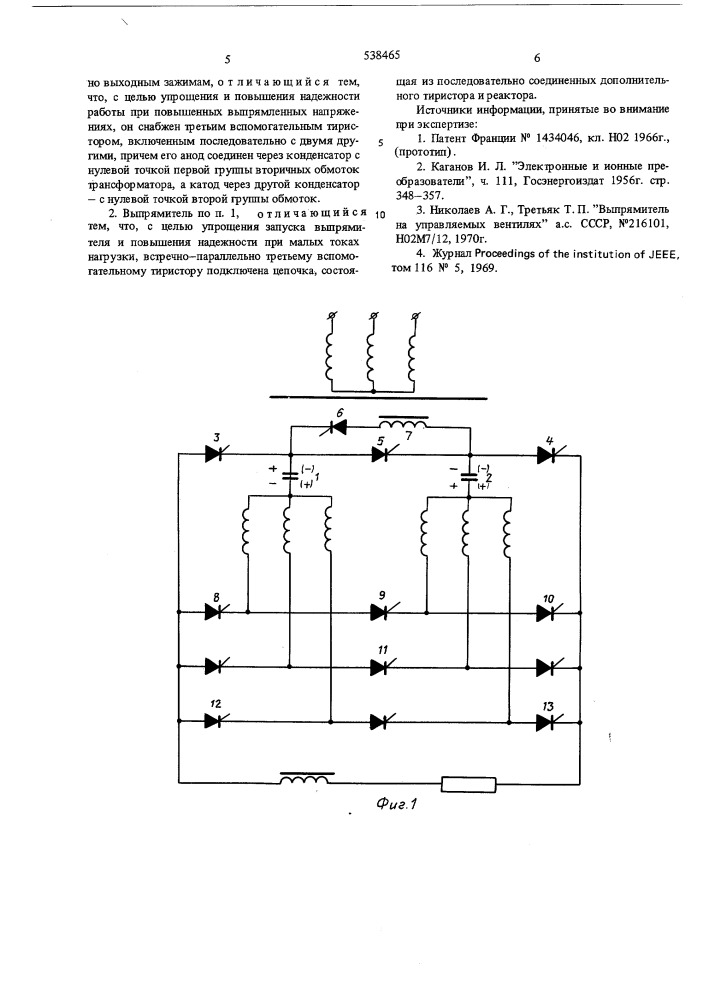 Управляемый выпрямитель (патент 538465)