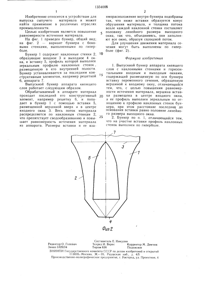 Выпускной бункер аппарата кипящего слоя (патент 1354008)