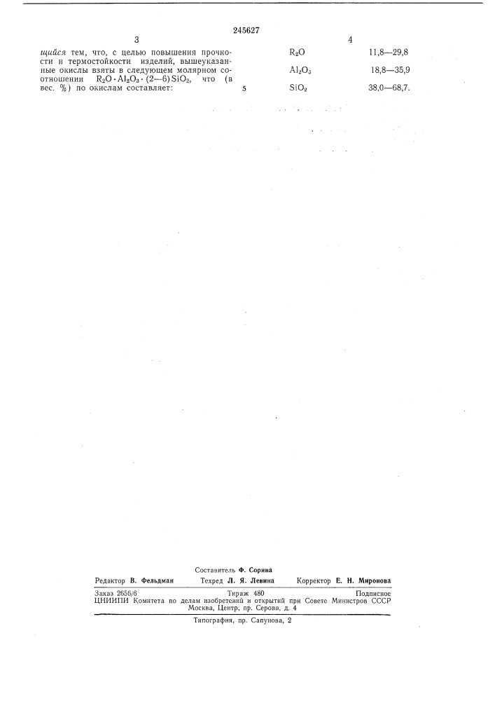 Грунтоцемент на основе дисперсных грунтов и соединений щелочных металлов (патент 245627)