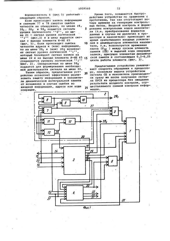 Устройство для сопряжения процессора с памятью (патент 1059560)