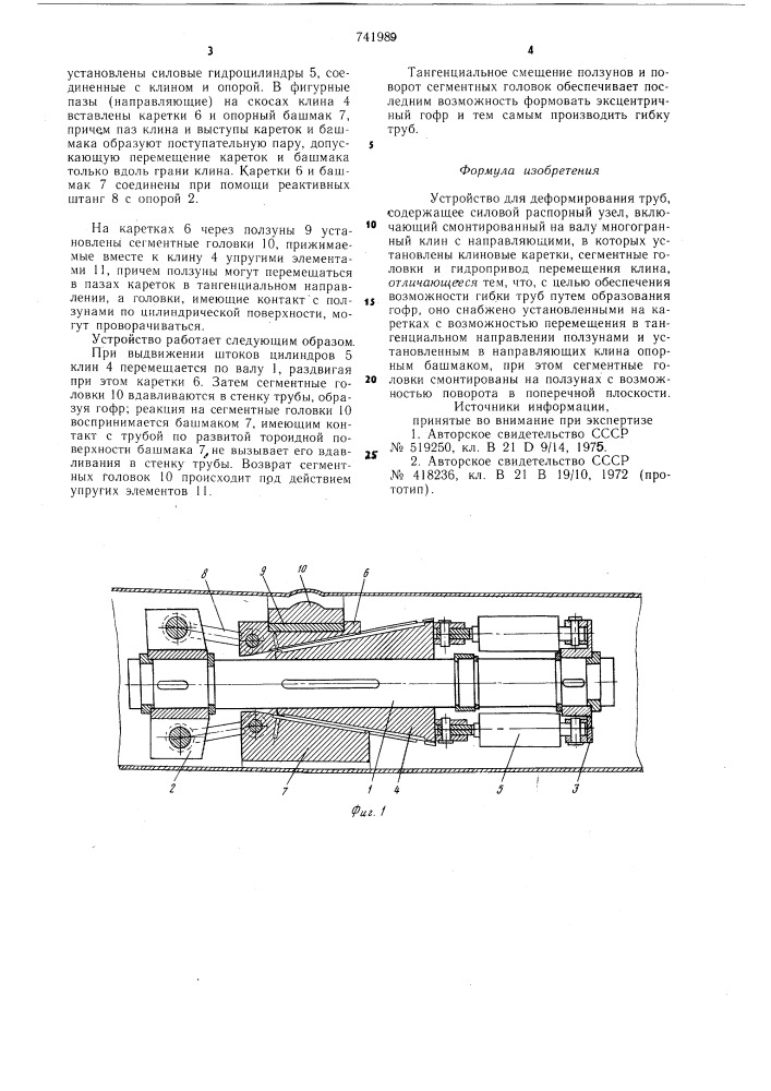 Устройство для деформирования труб (патент 741989)