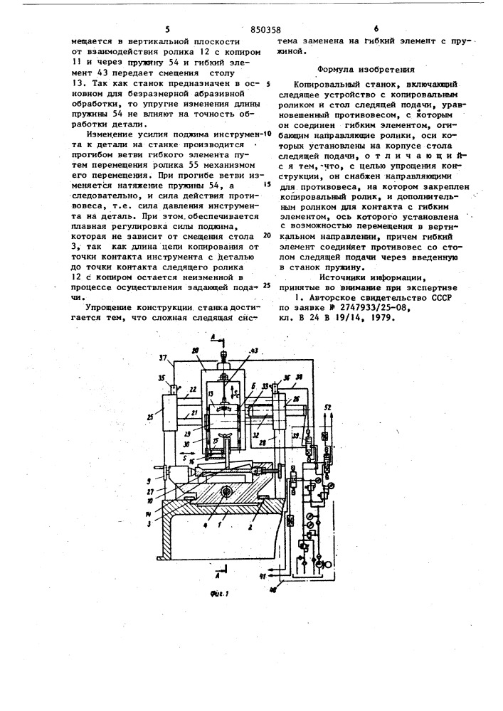 Копировальный станок (патент 850358)