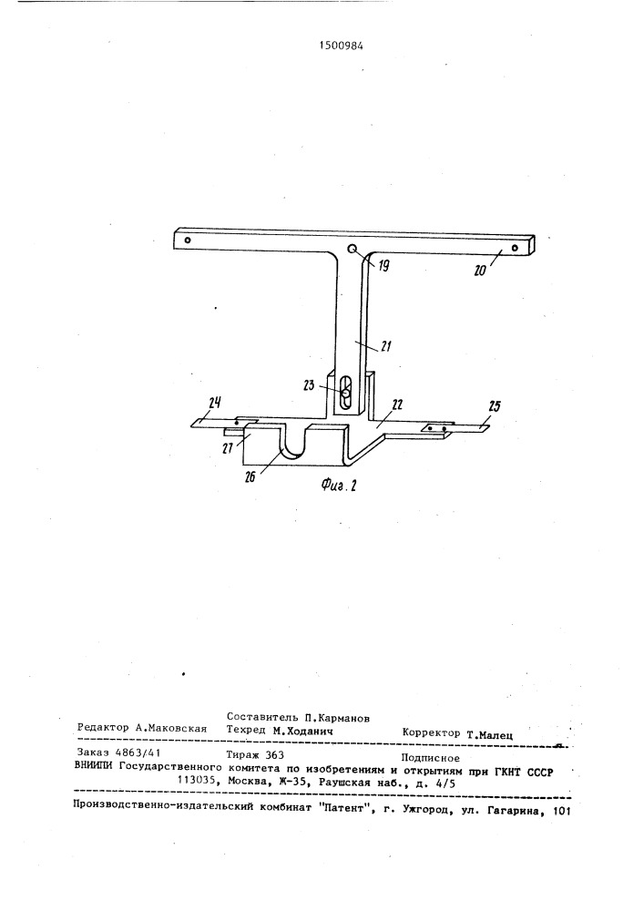Шахматные часы (патент 1500984)