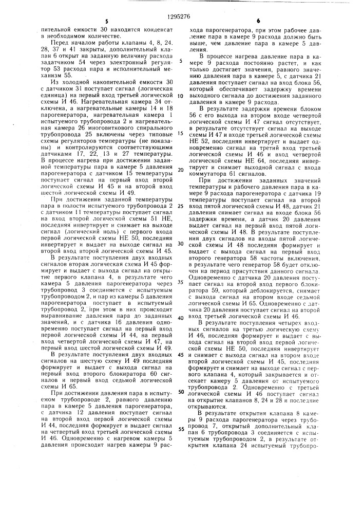 Устройство для испытания полых изделий на прочность (патент 1295276)