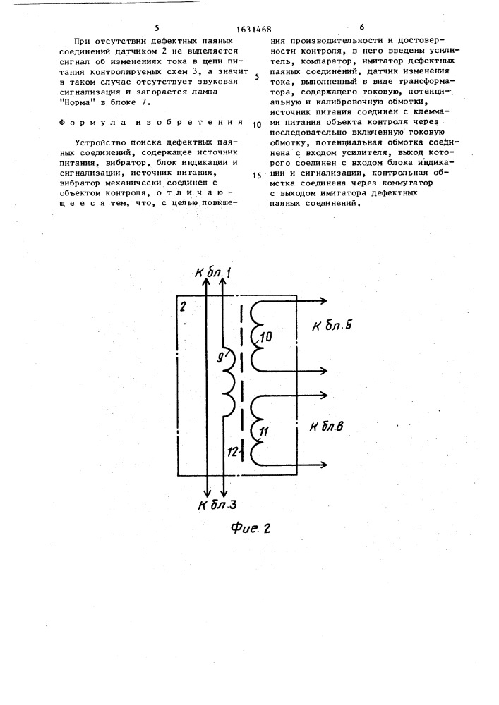 Устройство поиска дефектных паяных соединений (патент 1631468)