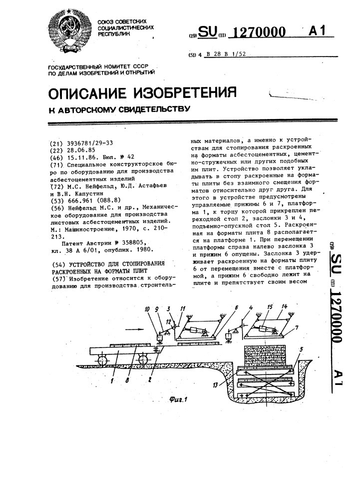 Устройство для стопирования раскроенных на форматы плит (патент 1270000)