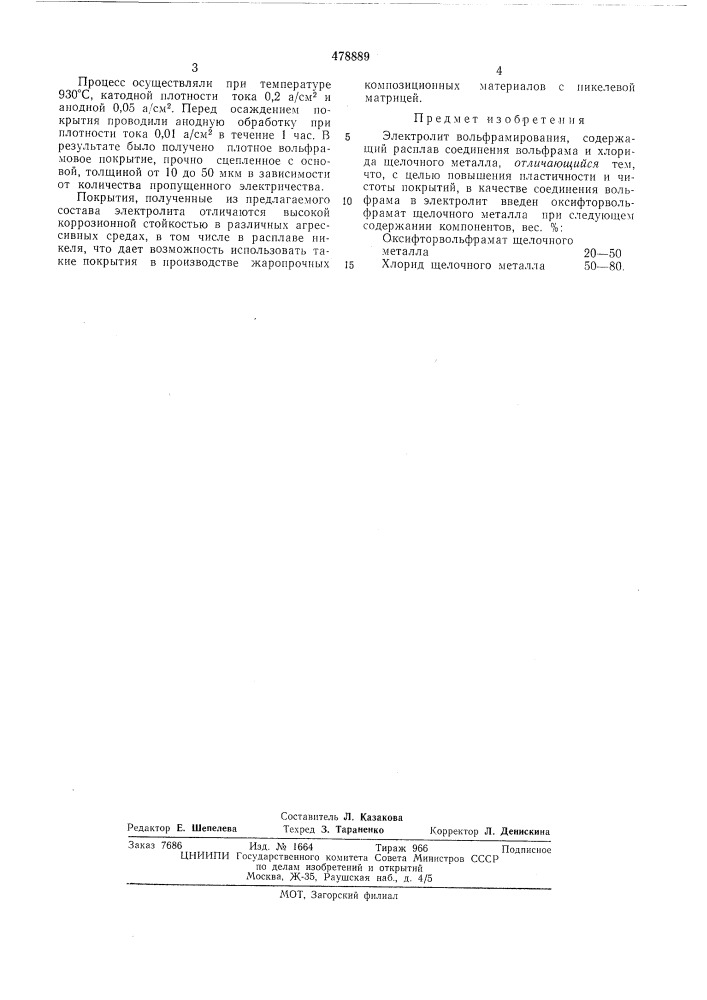 Электролит вольфрамирования (патент 478889)