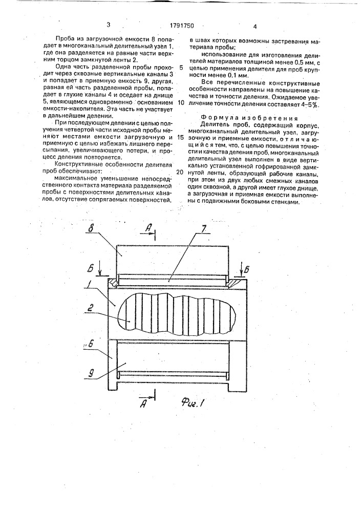 Делитель проб (патент 1791750)