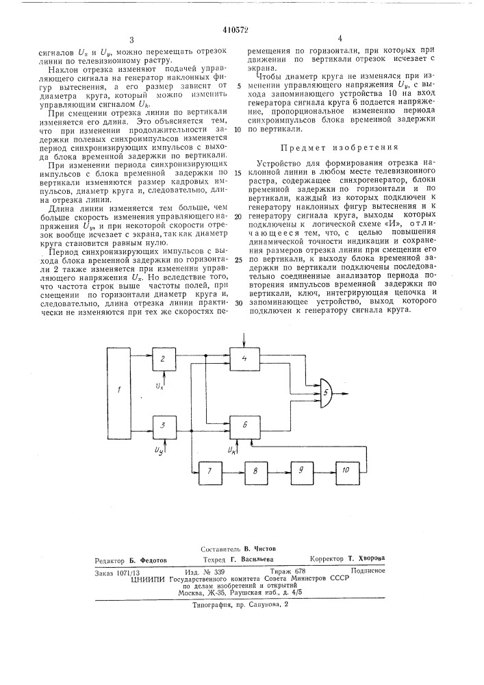 Патент ссср  410572 (патент 410572)