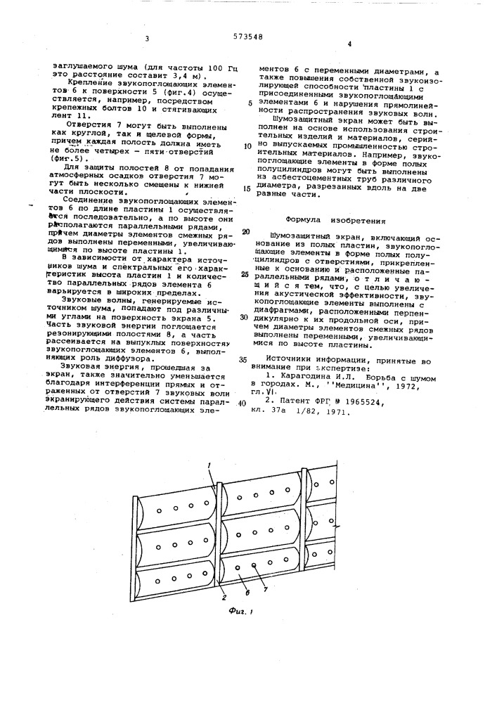 Шумозащитный экран (патент 573548)