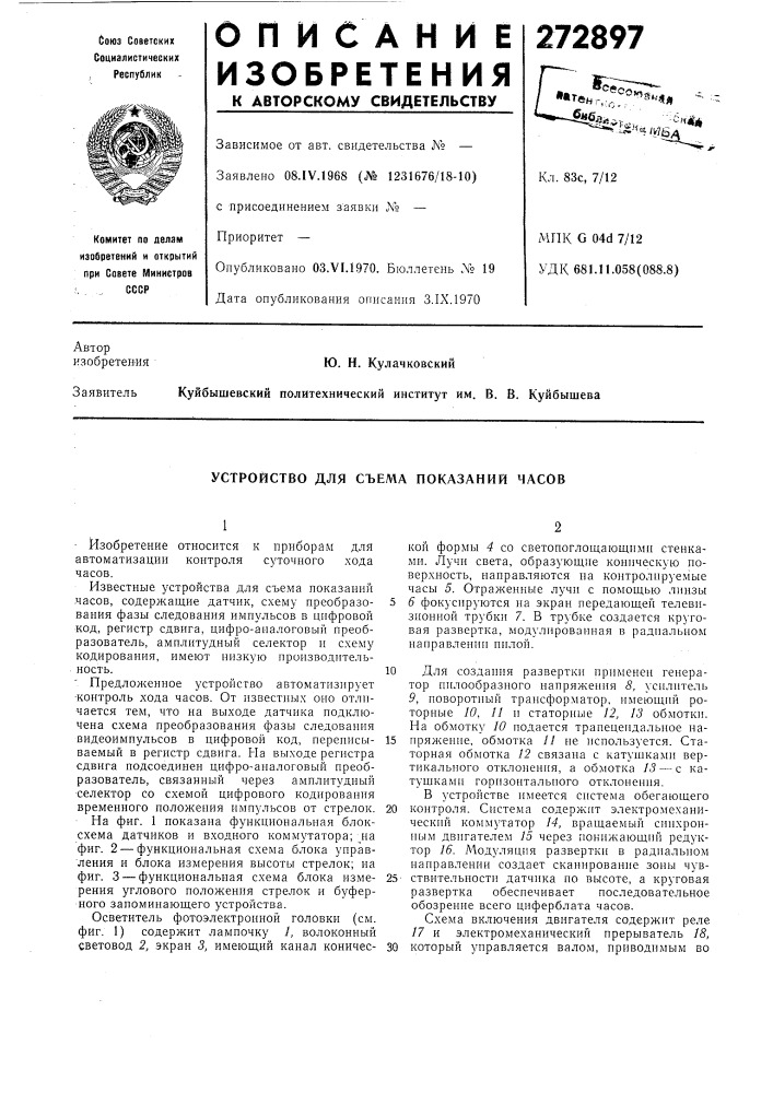 В. в. куйбышева (патент 272897)