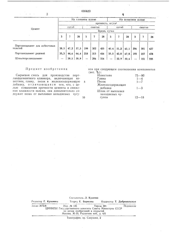 Сырьевая смесь для производства портландцементного клинкера (патент 438623)
