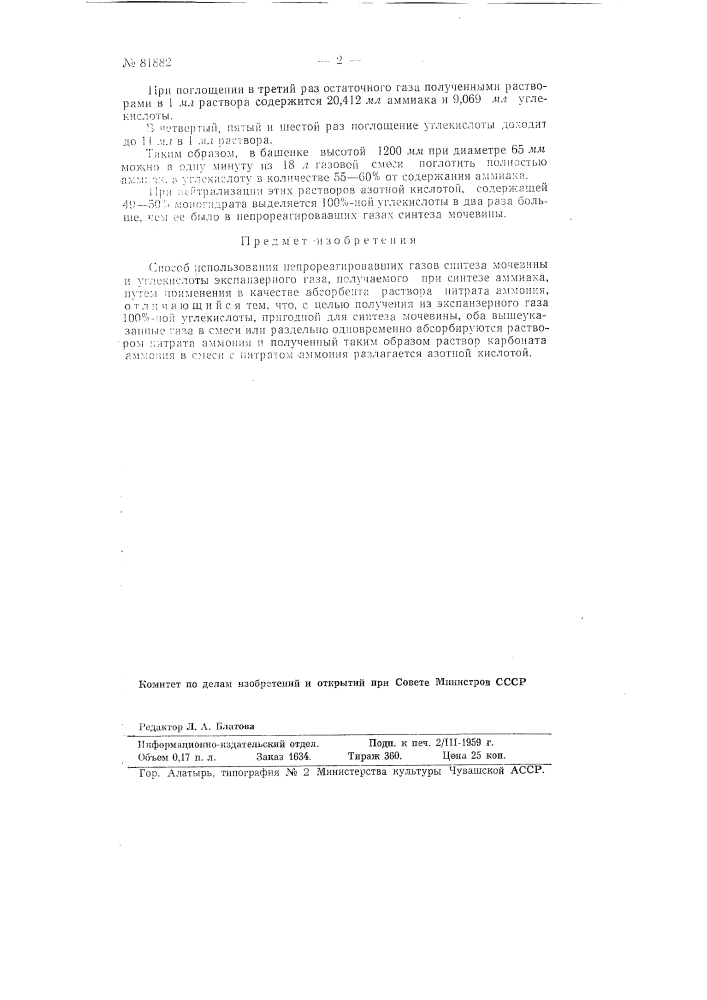 Способ использования непрореагировавших газов синтеза мочевины и углекислоты экспанзерного газа (патент 81882)