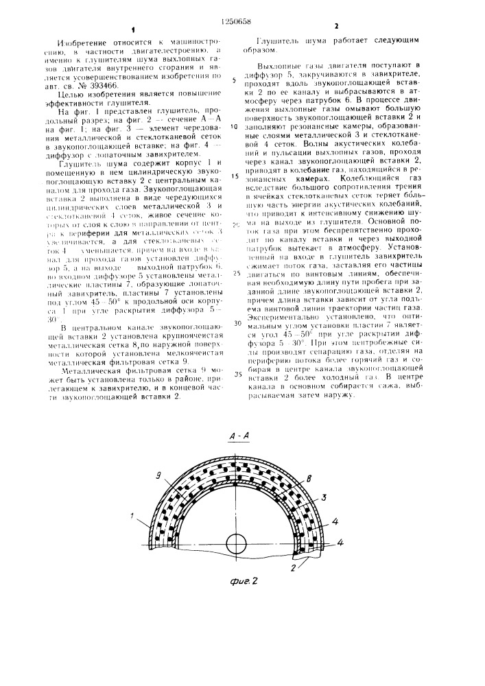 Глушитель шума выхлопных газов (патент 1250658)