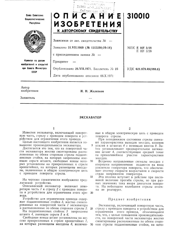 Патент ссср  310010 (патент 310010)