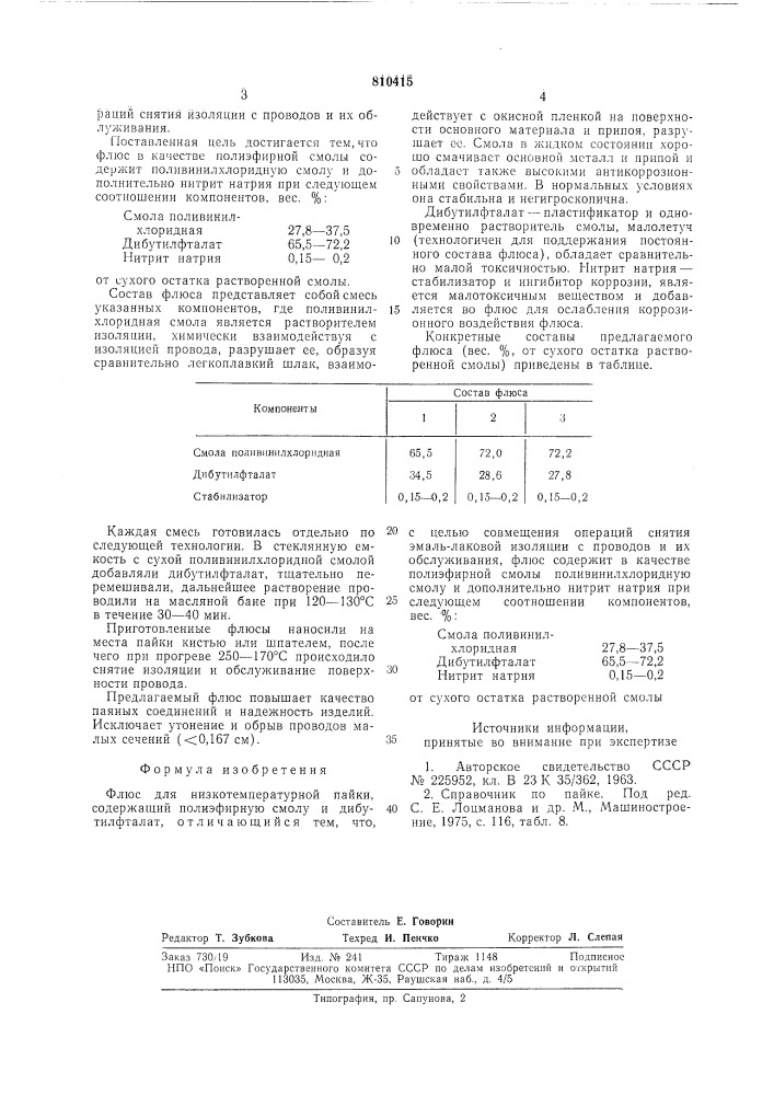 Флюс для низкотемпературной пайки (патент 810415)