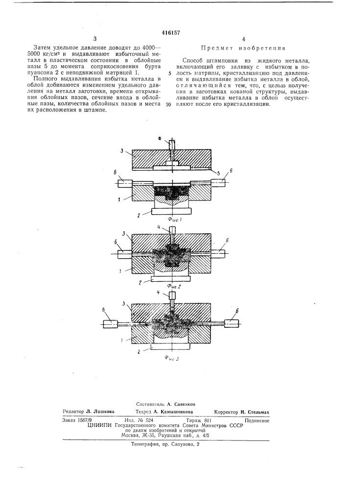 Патент ссср  416157 (патент 416157)