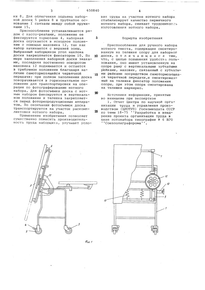 Приспособление для ручного набора нотного текста (патент 650840)