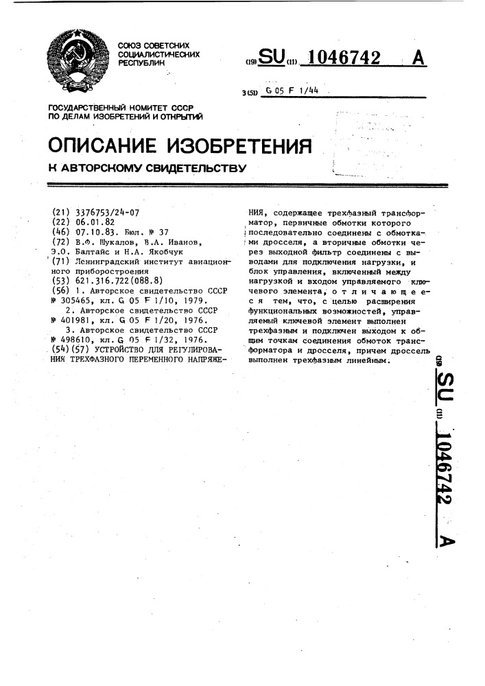 Устройство для регулирования трехфазного переменного напряжения (патент 1046742)