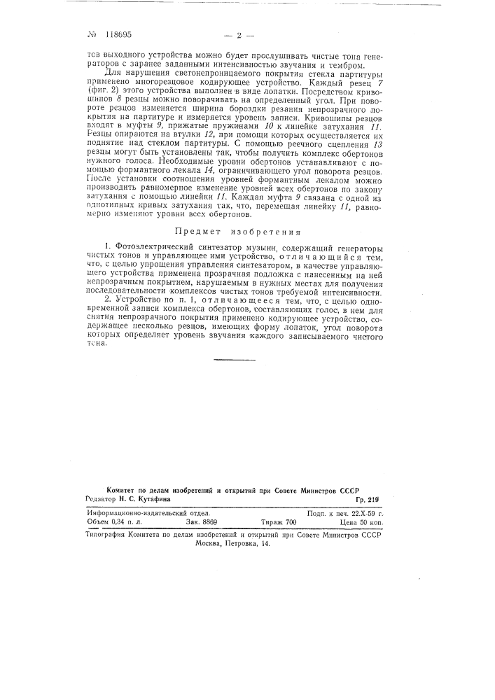 Фотоэлектрический синтезатор музыки (патент 118695)