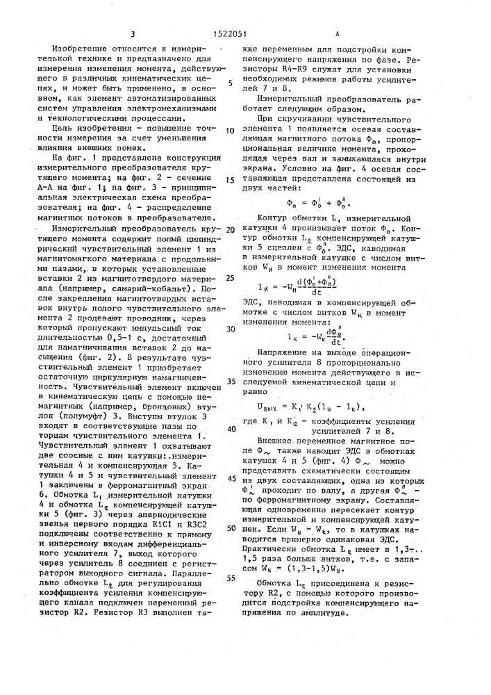 Измерительный преобразователь крутящего момента (патент 1522051)