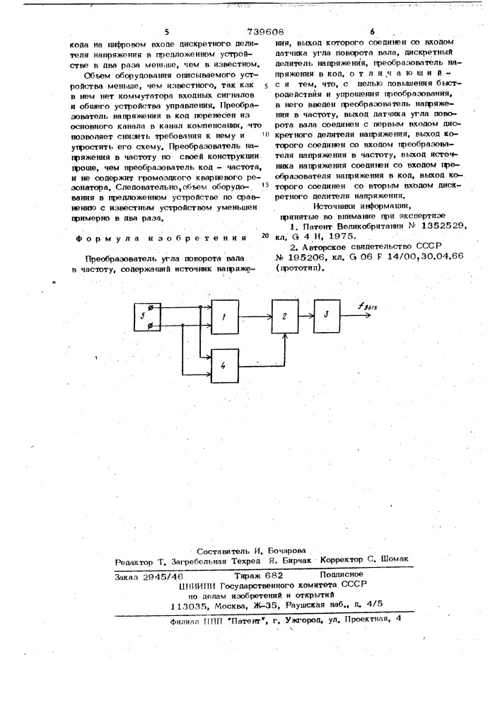 Преобразователь угла поворота вала в частоту (патент 739608)