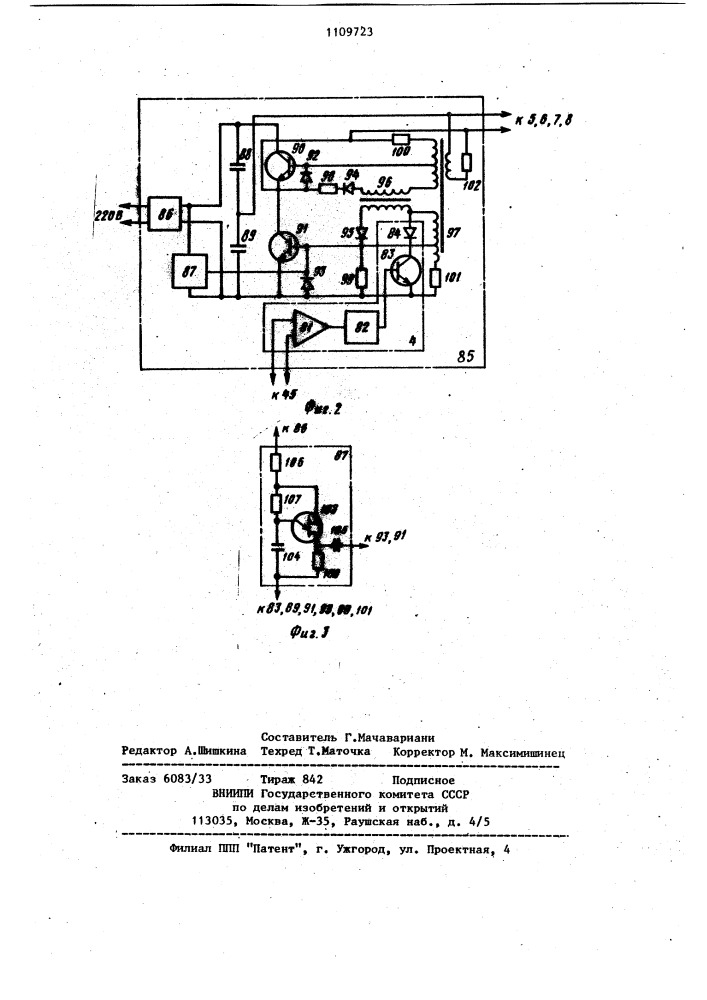 Многоканальный источник питания (патент 1109723)