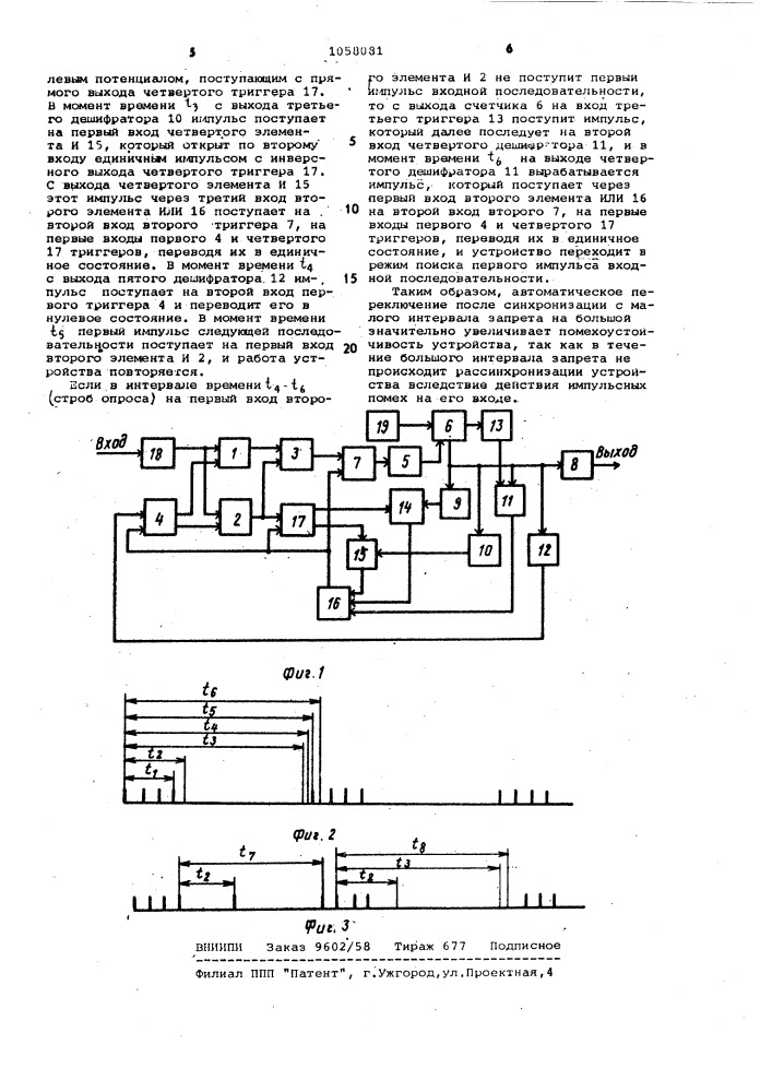 Устройство синхронизации последовательности импульсов (патент 1058081)
