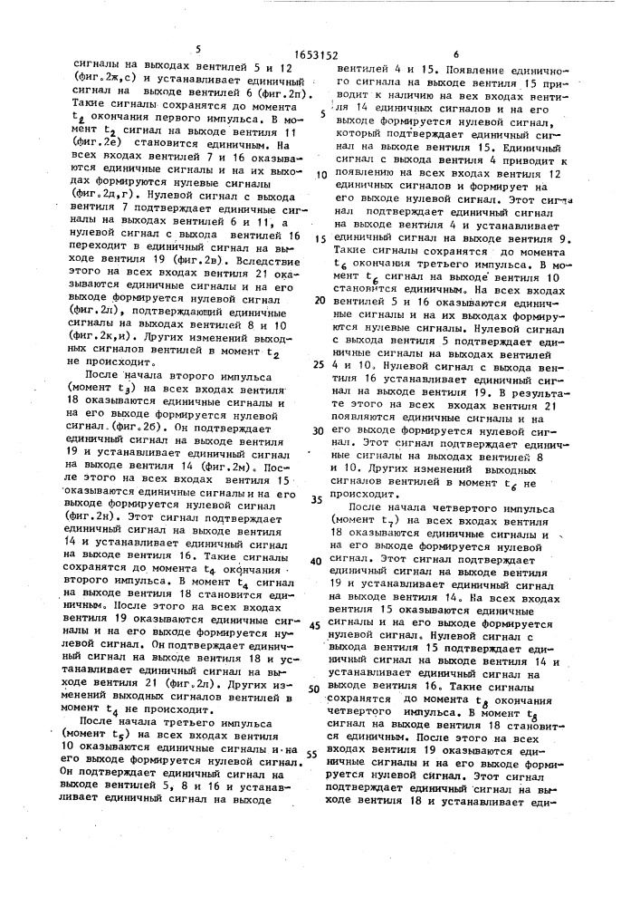 Делитель частоты импульсов (патент 1653152)