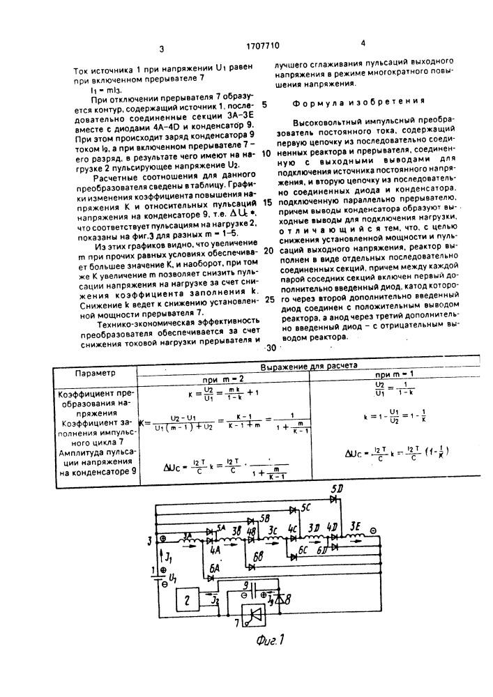 Высоковольтный импульсный преобразователь постоянного тока (патент 1707710)