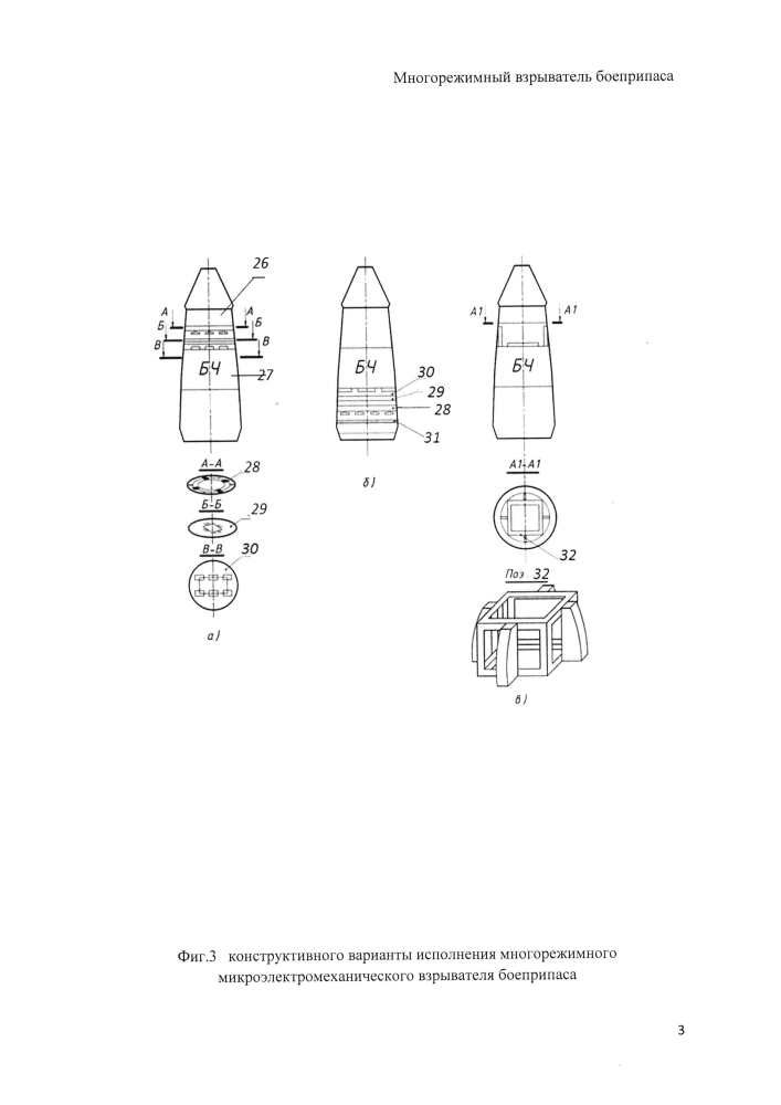 Многорежимный взрыватель боеприпаса (патент 2595104)
