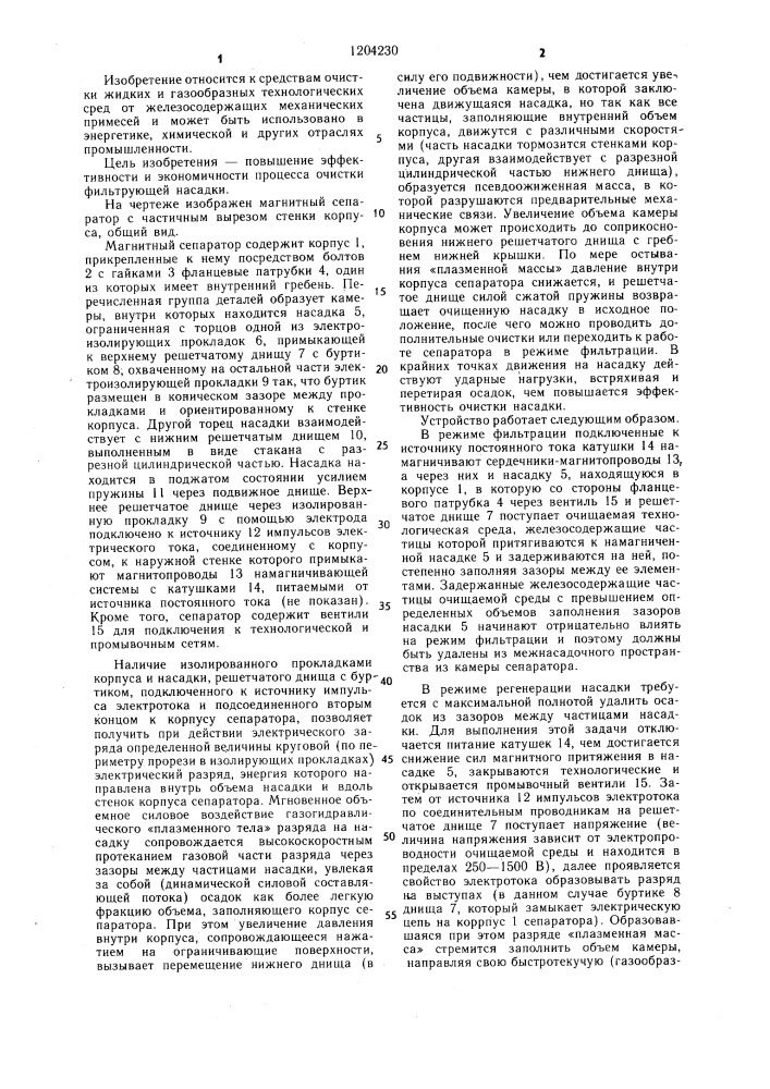 Магнитный сепаратор (патент 1204230)