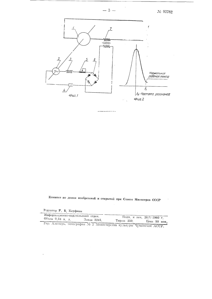 Устройство для выравнивания импульсного падения скорости двигателя (патент 92782)