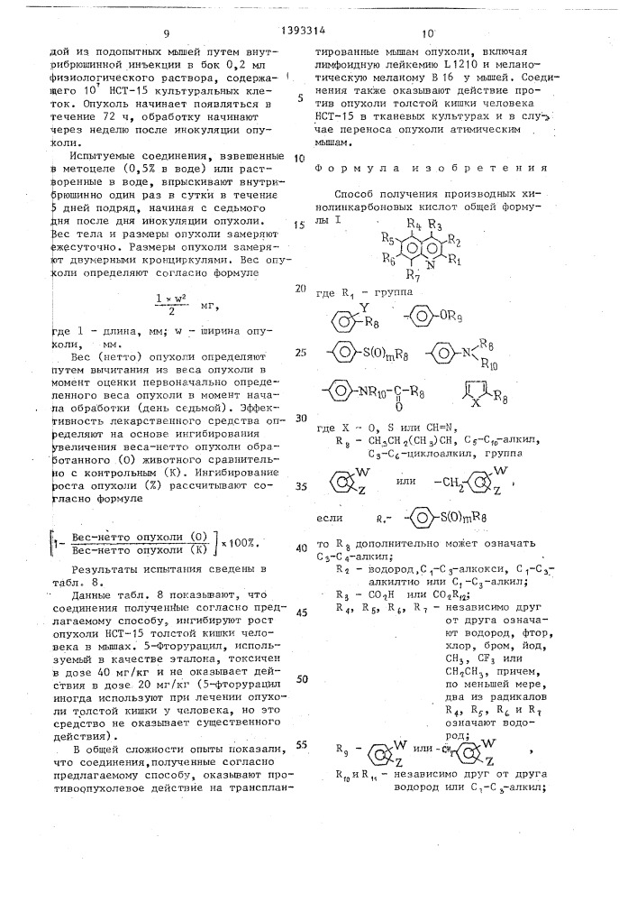 Способ получения производных хинолинкарбоновых кислот или их фармацевтически приемлемых солей или эфиров (патент 1393314)