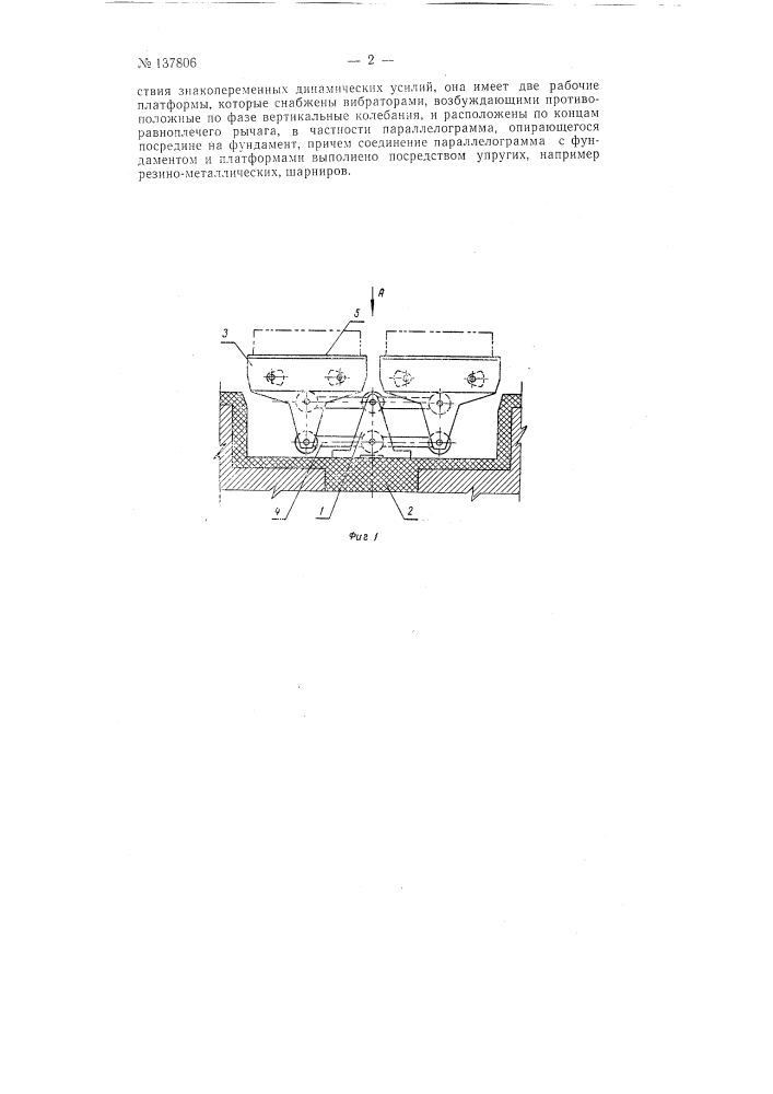 Виброплощадка (патент 137806)