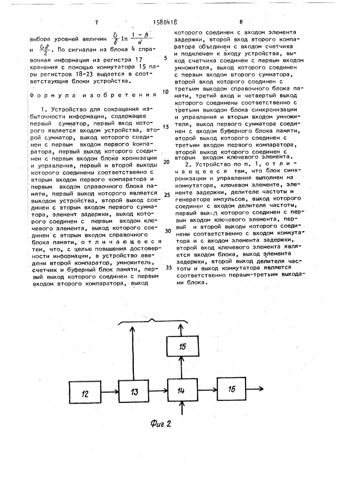 Устройство для сокращения избыточности информации (патент 1580418)