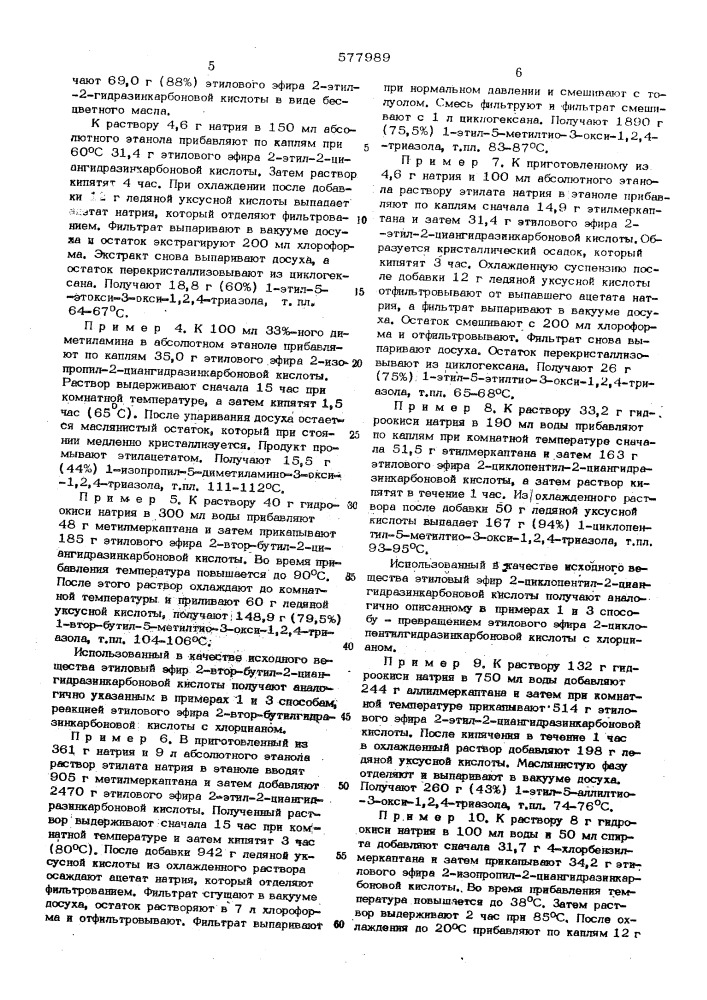 Способ получения производных 3-окси-1,2,4-триазола (патент 577989)