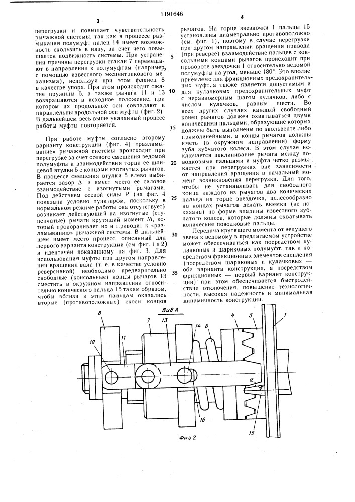 Предохранительная муфта с.г.нагорняка (патент 1191646)