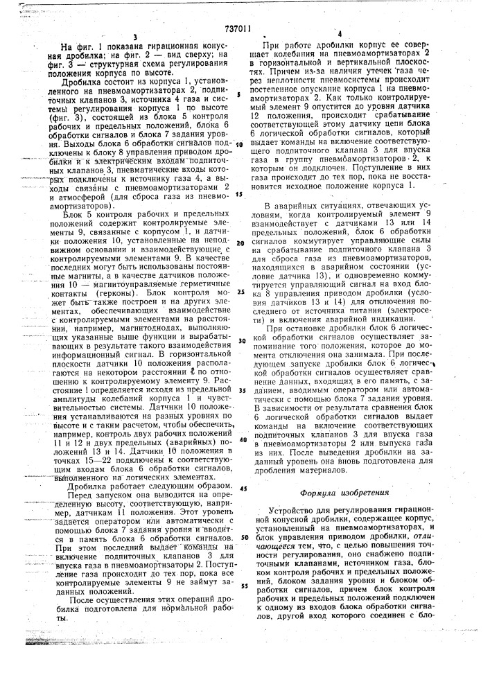 Устройство для регулирования гирационной конусной дробилки (патент 737011)