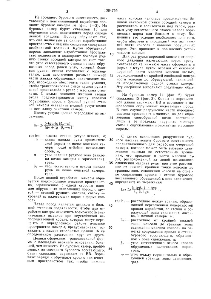 Способ разработки пологих и наклонных рудных тел (патент 1384755)