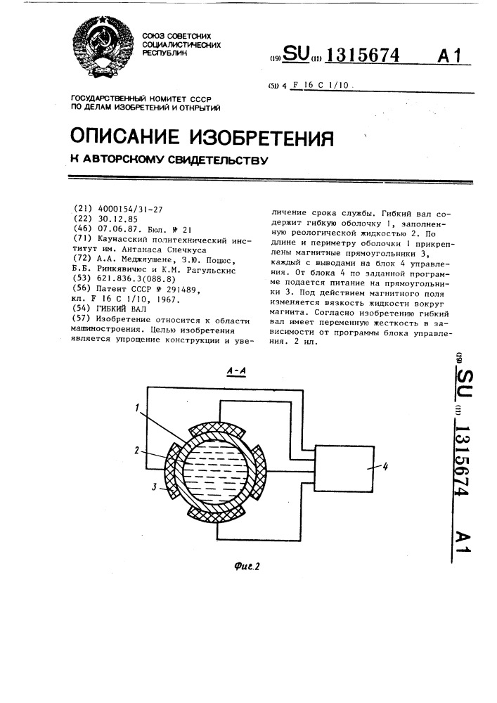 Гибкий вал (патент 1315674)